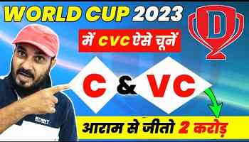 How To Select Captain and Vice Captain in Dream11 | Dream 11 C VC | How To Select C VC in Dream11