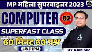 Computer Super Fast Class | MP Mahila Supervisor Computer Class 2023 | MP Mahila Supervisor 2023
