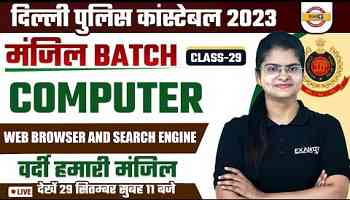 DELHI POLICE CONSTABLE COMPUTER | WEB BROWSER AND SEARCH ENGINE |  COMPUTER BY PREETI MA&#39;AM