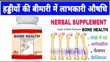 Bone health a premium quality product 100% natural herbal capsules benefits in Hindi
