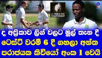 New Zealand vs South Africa 1st Test Big Loss for 6 debutant South Africa Fresh Team