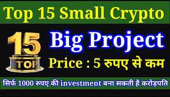 Top 15 small crypto coin price Rs.1-5 , 10X-100X Return Possible