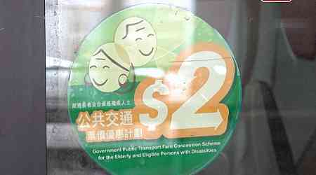 HK$2 transport subsidy age eligibility to remain