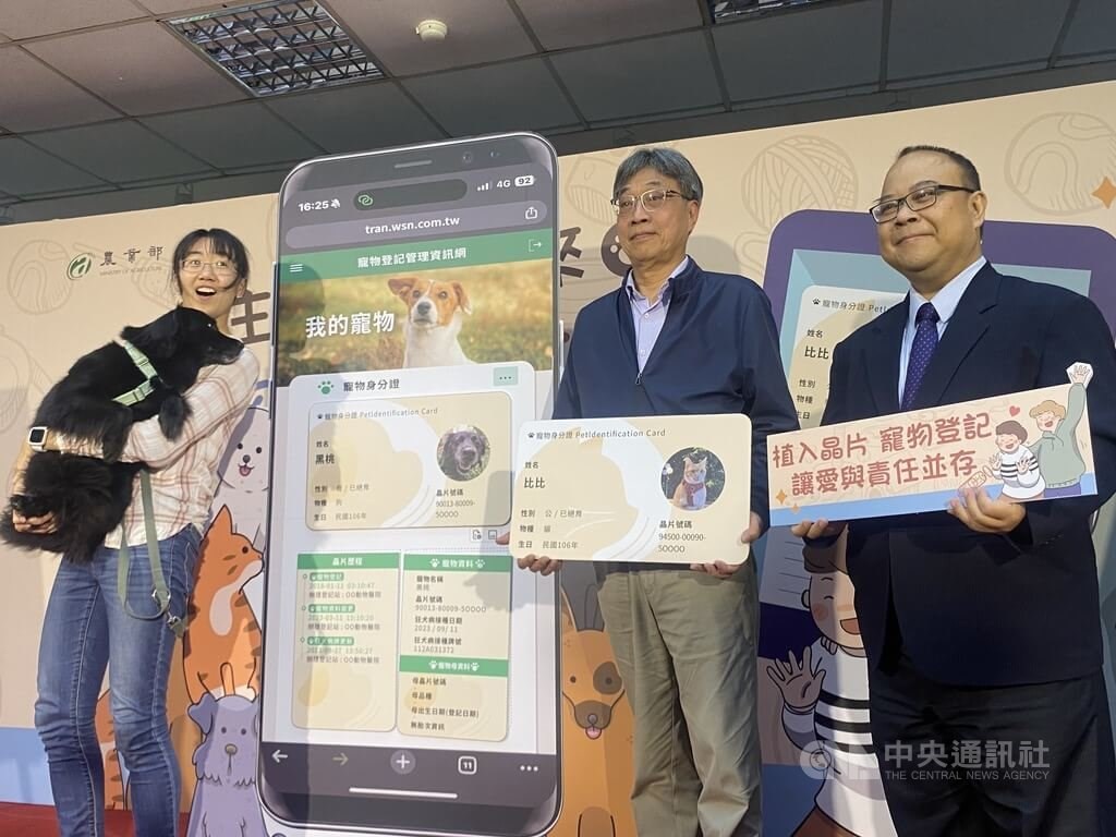 Electronic pet ID card launched by agriculture ministry