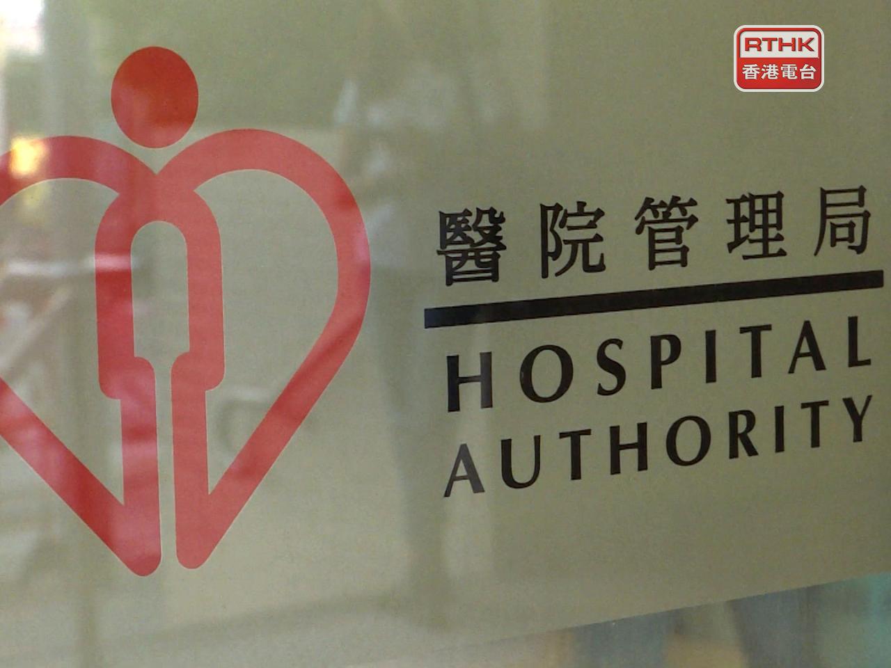 Hospital Authority appoints review committee members