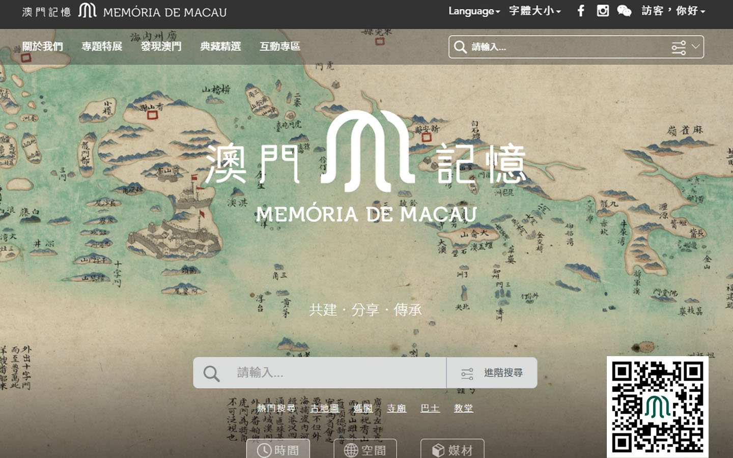 Macau Memory website wins world heritage award