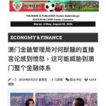 Macau Daily Times hit by fake interview scam involving Lawrence Ho