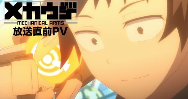 Mecha-Ude: Mechanical Arms TV Anime's New Trailer Introduces Main Characters