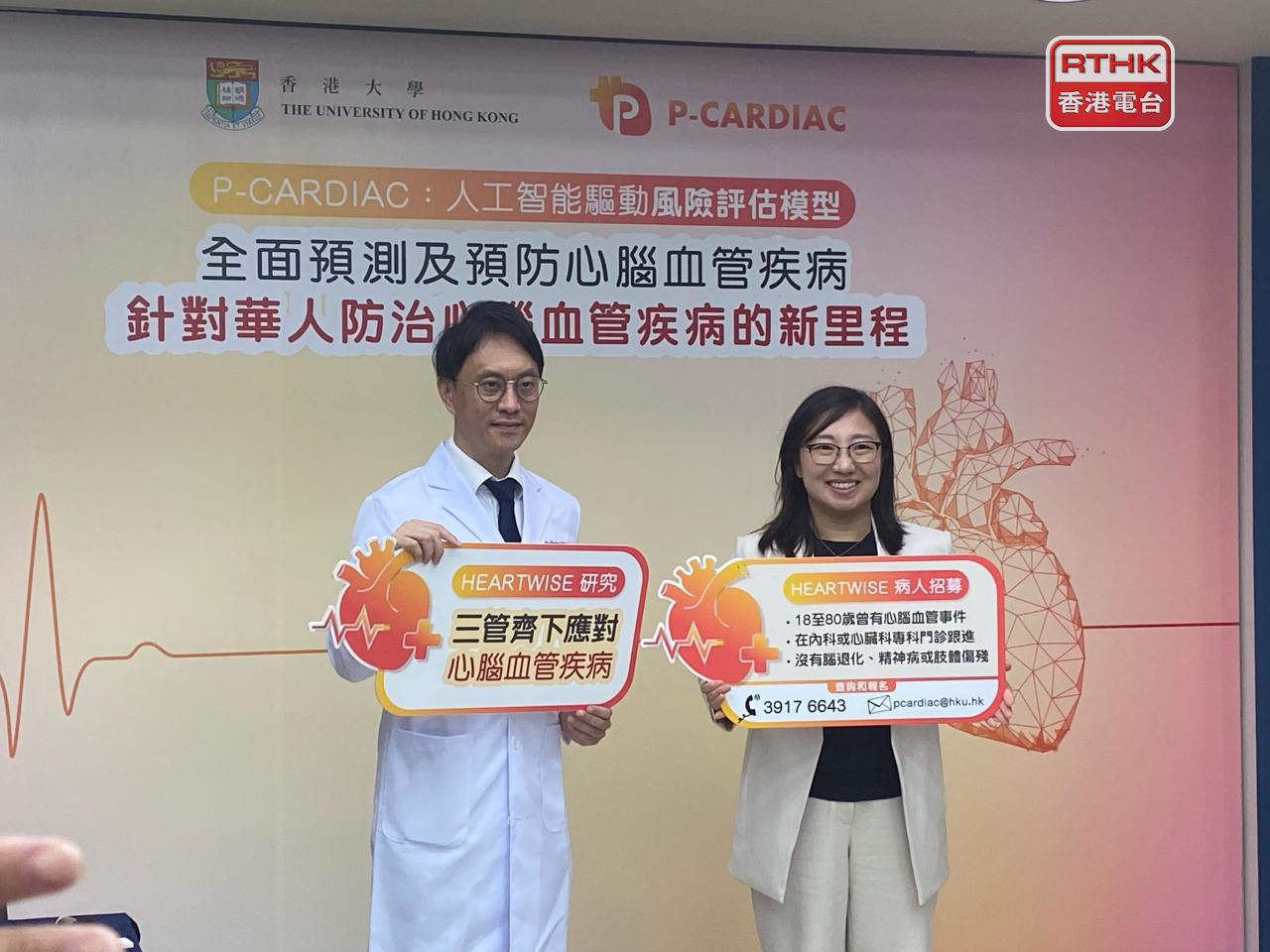 HK sees first AI-powered tool to predict heart disease