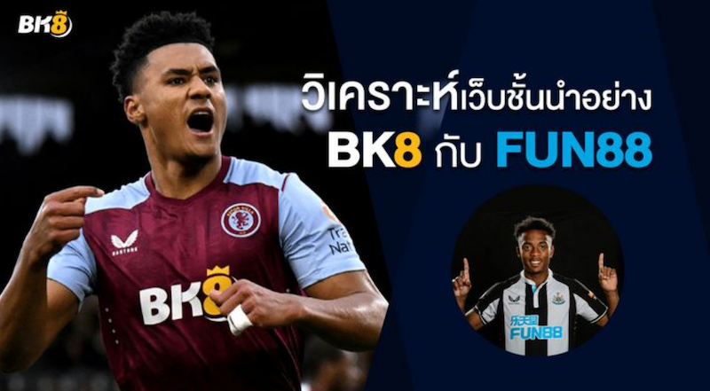 วิเคราะห์แบรนด์ชั้นนำ BK8 และ Fun88