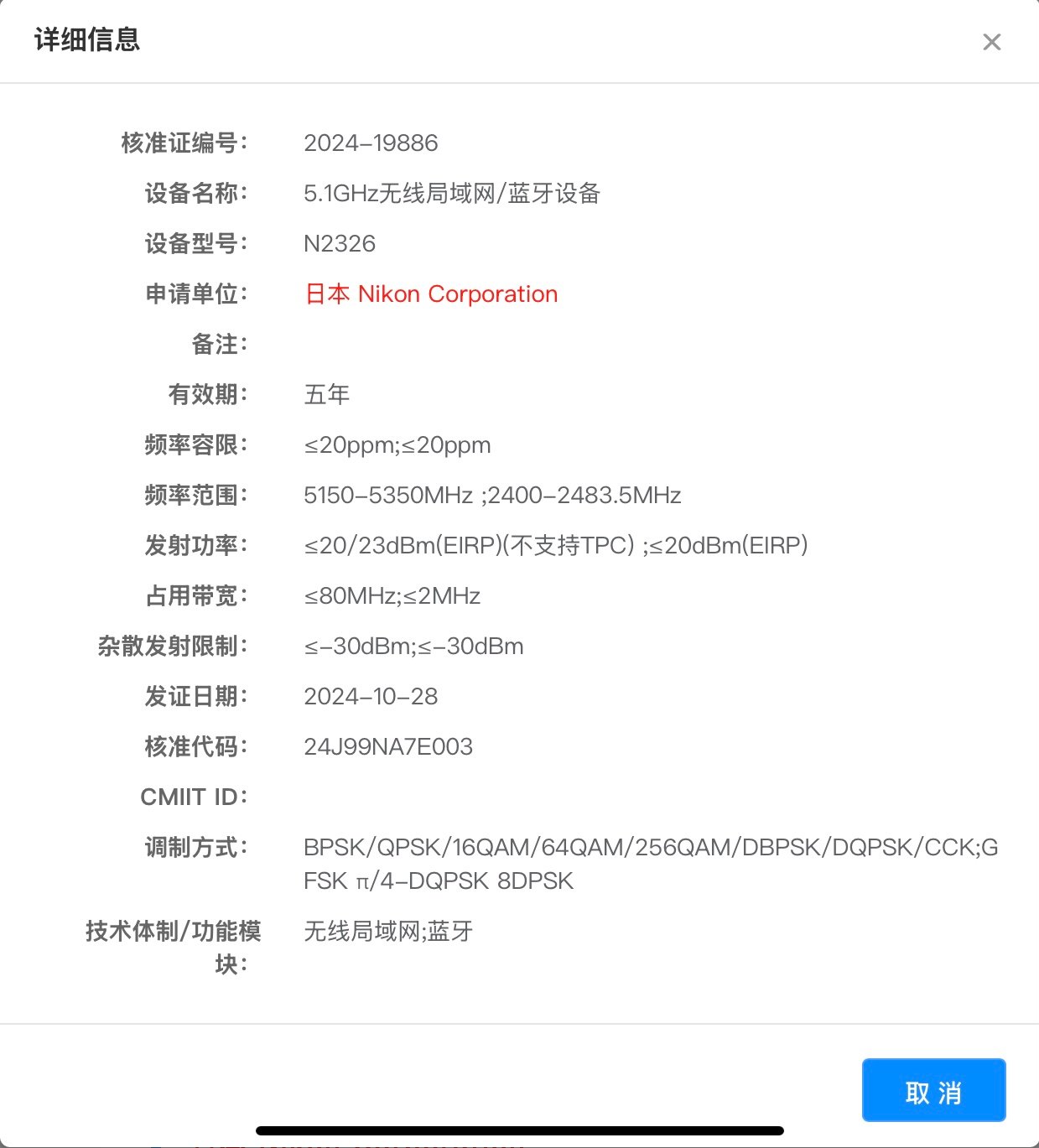 New Nikon camera N2326 registered in Asia