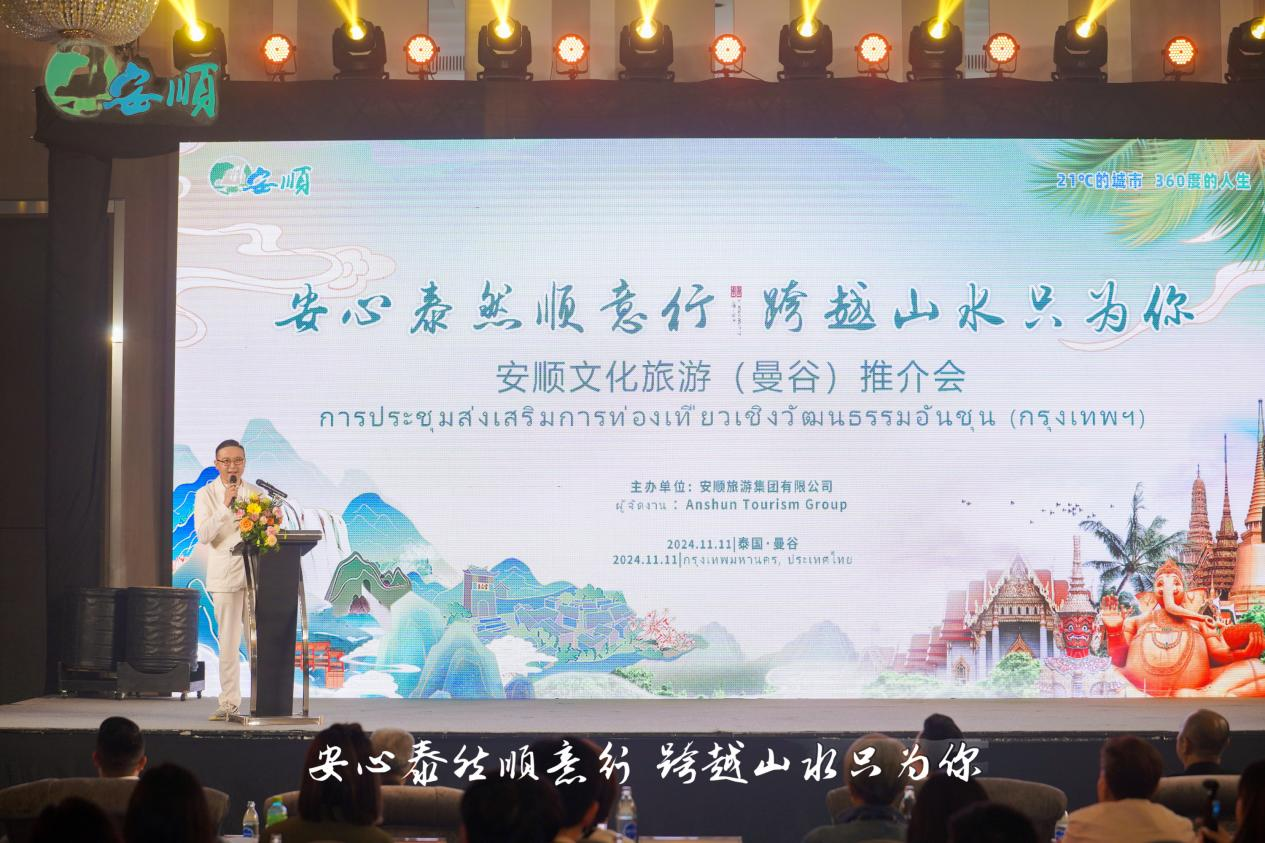 Guizhou Anshun Tourism Group Hosts Tourism Promotion Event in Bangkok