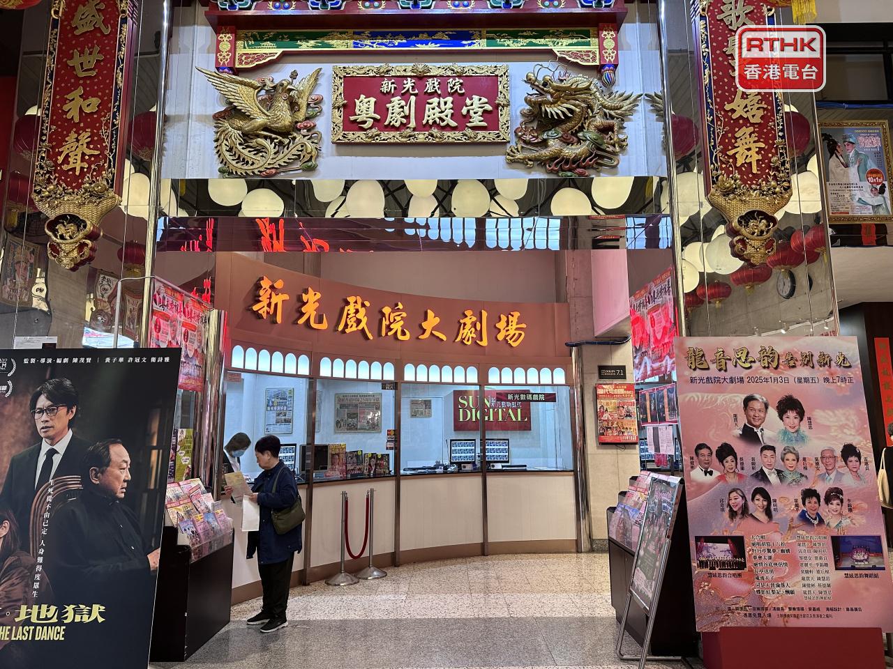 Cantonese opera fans make the most of Sunbeam Theatre