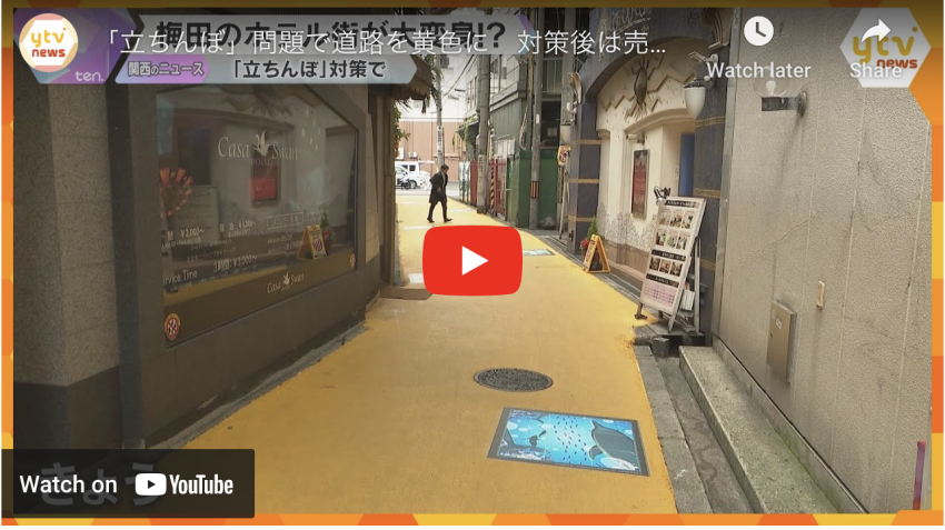 Osaka paints well-known prostitution street bright yellow